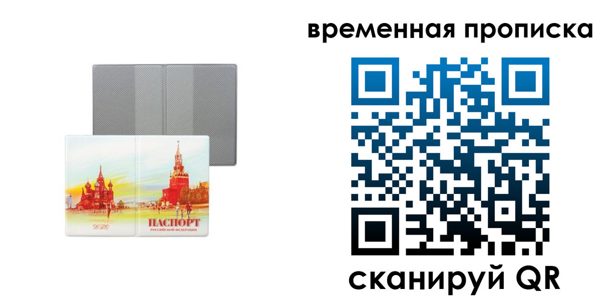 временная регистрация в Белокурихе