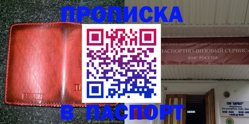 временная прописка в Белокурихе